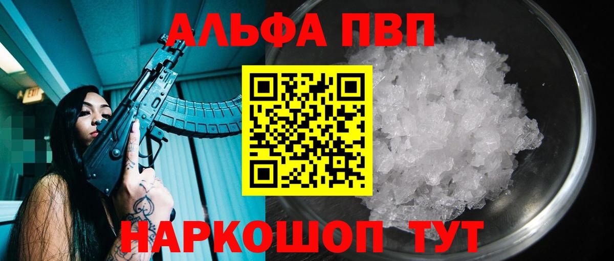 Alpha-PVP мука  APVP Crystall  А ПВП мука  Вязьма  A-PVP  Вход с VPN 