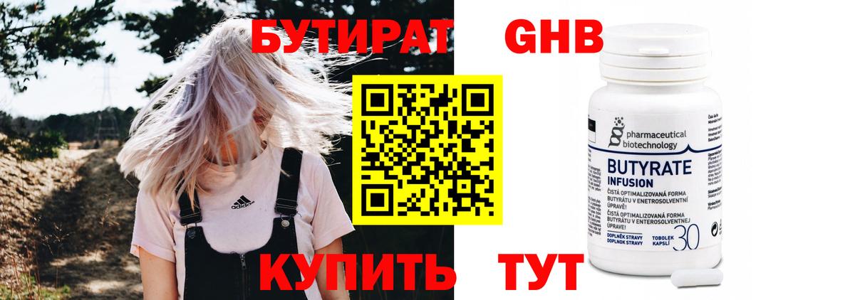 Вязьма  БУТИРАТ оксибутират  Вход с VPN 