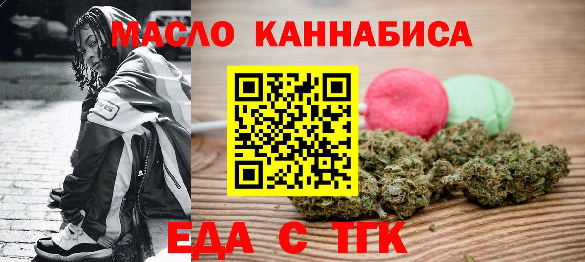 Вязьма  Печенье с ТГК конопля  Вход с VPN 