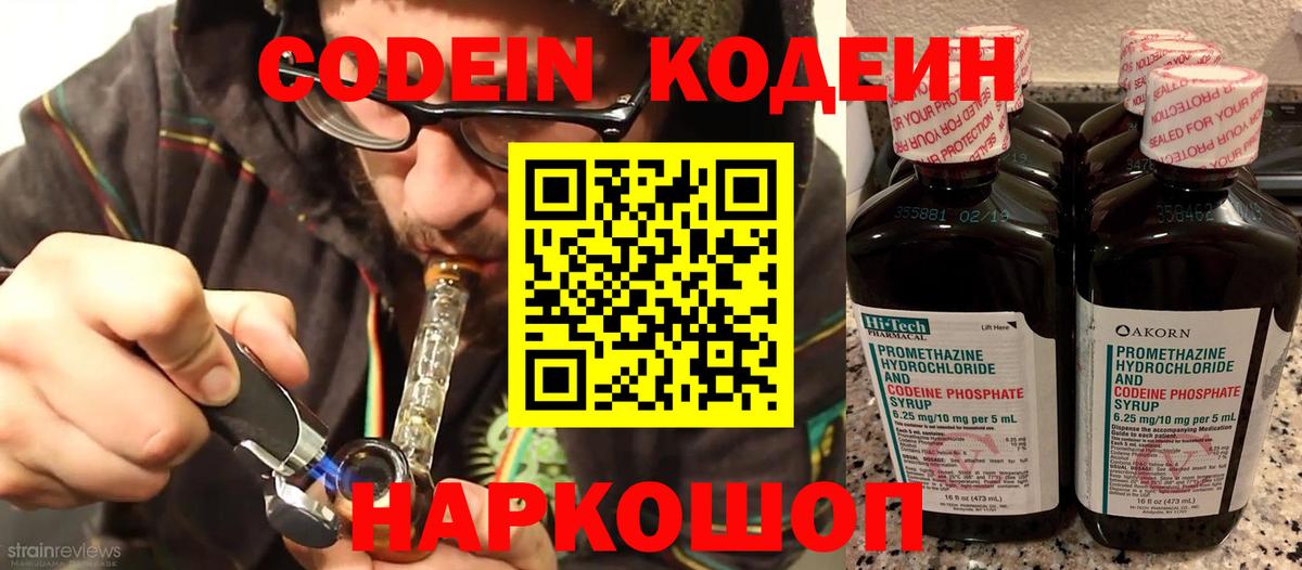 Кодеин Purple Drank  Кодеиновый сироп Lean напиток Lean (лин)  Вход с VPN  Вязьма 