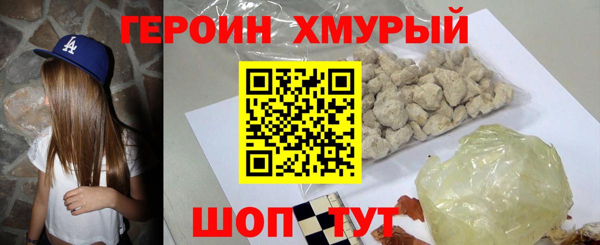 Героин хмурый  Вход с VPN  Вязьма 