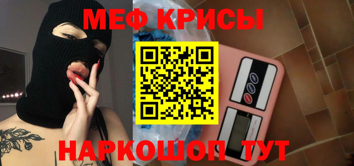 МЕФ кристаллы Вязьма