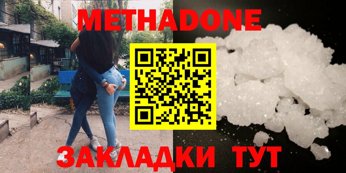 Метадон methadone Вязьма